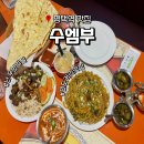 평택2로 | 평택역 네팔 인도커리 수엠부 커리 찐맛집 솔직 후기