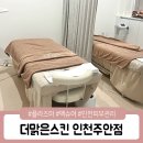 더맑은스킨 인천주안점
