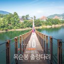 옥순봉 출렁다리 관광안내소 이미지