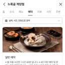 인천 계양구 삼계탕 맛집 누룩골 내돈내산 후기 누룩골계양점