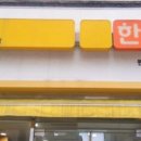 한솥도시락(상지대점)