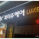티제이헤어 이미지