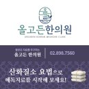 올고든한의원 네이버블로그