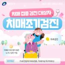 광진구치매안심센터 | 광진구 치매 집중검진 대상자 치매조기검진✨