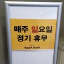 와바헤어 이미지