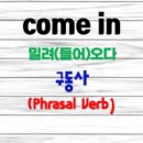 Y HAIR ROOM | 영어 구동사 come in 배우기 [의미와 예제]