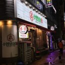 수영냉삼 가성비맛집 웨이팅과 솔직후기
