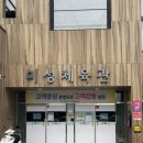 관악체육관 | 관악 : 미성체육관 배드민턴장 이용방법 / 자차 방문 후기