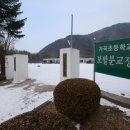 가곡초등학교(보발분교) 연합뉴스