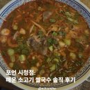 미호회관 | 포언 시청점: 해장에 딱인 매운 소고기 쌀국수 솔직 후기