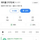 [부평파티룸 추천] 빔 프로젝트 이용 가능한 파티룸 &#39;구구도씨&#39; 후기