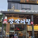 향남 전기통닭구이 장작어필 내돈내산 후기