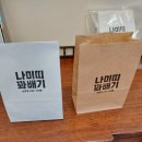 광주 &#34;나미띠 꽈배기 선운점&#34;을 소개합니다!