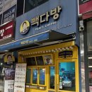 [상현역 카페 추천] 갓성비와 갓심비 최고 카페 언제나 믿고 먹는 빽다방 상현역광교점 / 내돈내산 후기