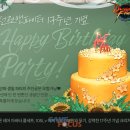 벌스데이파티