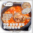 무진장순두부 이미지