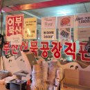 부산어묵직판장 - 35594 | 부산어묵직판장