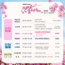 제32회 여수영취산진달래축제 이미지