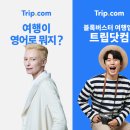 와우트립
