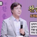 찬송가로 드리는 예배 #28 이미지