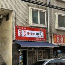 꿀꿀이네 연탄 | [안양]N번째방문중 안양 비산동 수촌마을 숨은맛집 꿀꿀이네연탄
