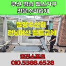 양막리 야외운동기구 | “밀양 수산리 런닝머신 벨트교체 현장 — 햇살 좋은 창가의 함정!”🏡 부산경남 운동 기구 수리 전문