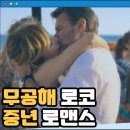 달콤한 이곳 넷플릭스 영화 후기 결말 줄거리 정보 출연진 La Dolce Villa (2025) 발렌타인데이 추천 영화