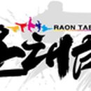 라온랜드(주)