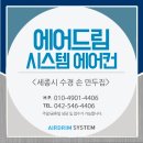 수경에어컨시스템