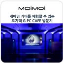 G 로지텍 PC CAFE 이미지