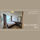 제주 가족여행 숙소 휘닉스아일랜드 블루동 후기