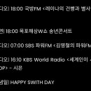 STAYC] KBS World Radio "세계인이 사랑한 KPOP" 시은 출연 이미지