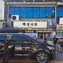 행복동 | [목포/행복동] 나혼자산다 팜유패밀리 백반 맛집 내돈내산 방문 후기 &#39;백성식당&#39;