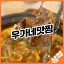 우가네맛찜 이미지