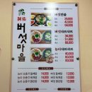 동우 | 포항 밥집 추천, 가족외식으로 좋은 양덕동 맛집 동우버섯마을 전골후기