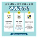 삼육대학교 경영대학원 | 관광경영학과 대학, 수업 대신 여행?