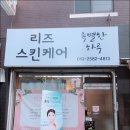 리즈케어 네이버블로그