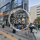 검단집 | 아라역맛집 김숙성 아라역고기집 야장 가능한 검단 삼겹살 후기