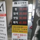 토리헤어새롬점