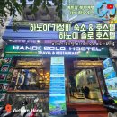 [베트남 북부여행] 하노이 가성비 숙소 &amp; 호스텔 하노이 솔로 호스텔 혼성 도미토리룸 숙박후기