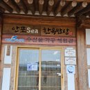 안포 Sea 한옥 밥상
