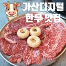 가산디지털2로 | 가산디지털단지 한우 맛집 옥군｜부모님과 다녀온 숙성 한우모듬 후기