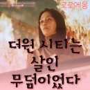 나인 퍼즐 10화 11화 최종회 결말 리뷰 반전이었던 범인 정체