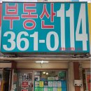 주공114 공인중개사사무소 이미지