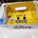 왕천파닭배방점