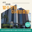 펜테리움 금강아파트 102동 앞 | 검단 미세방충망 설치 후기 ! 시원한 바람은 그대로 ! 벌레는 NO ! 검단역금강펜테리움더시글로2...