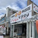 대명항 튀김의 달인 아이스크림튀김 후기