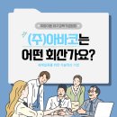 (주)아바코 - 구미시 | (주)아바코