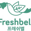 (주)프레쉬벨 이미지