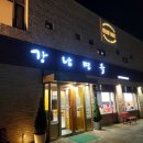 강남면옥 파주점 | 파주 심학산 갈비찜 맛집 강남면옥 파주점